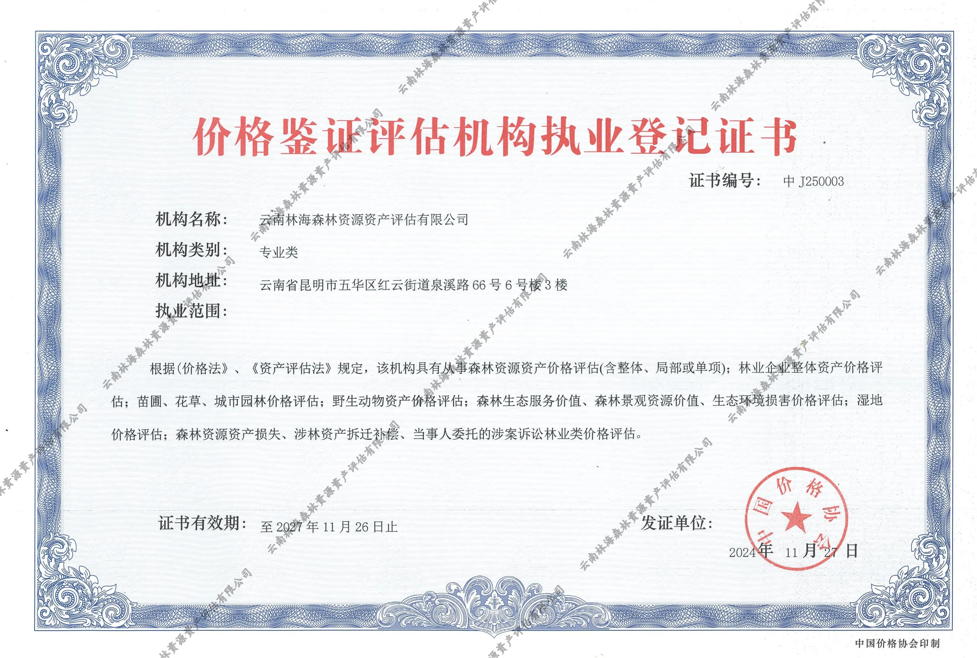 资质证书